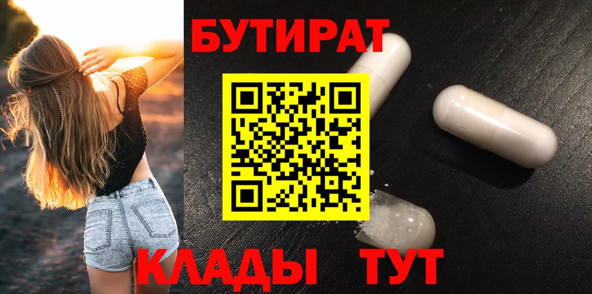 БУТИРАТ 99% Верхняя Салда