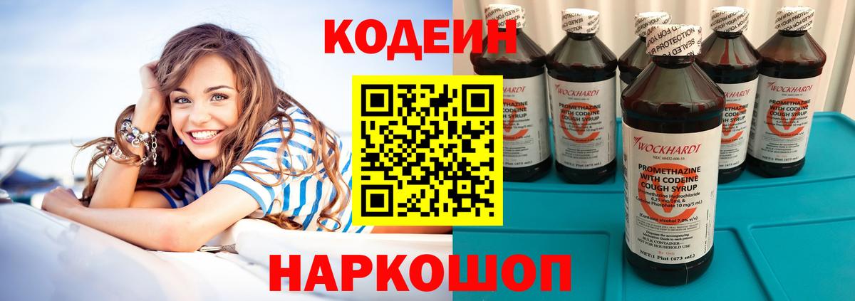 Верхняя Салда  Codein Purple Drank  Вход с VPN  Кодеиновый сироп Lean напиток Lean (лин) 